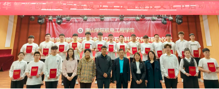助力教育事业开展，助推莘莘学子扬帆 ——“ ■十大网投平台排名 智能创新奖学金”设立仪式在唐山学院成功举办！
